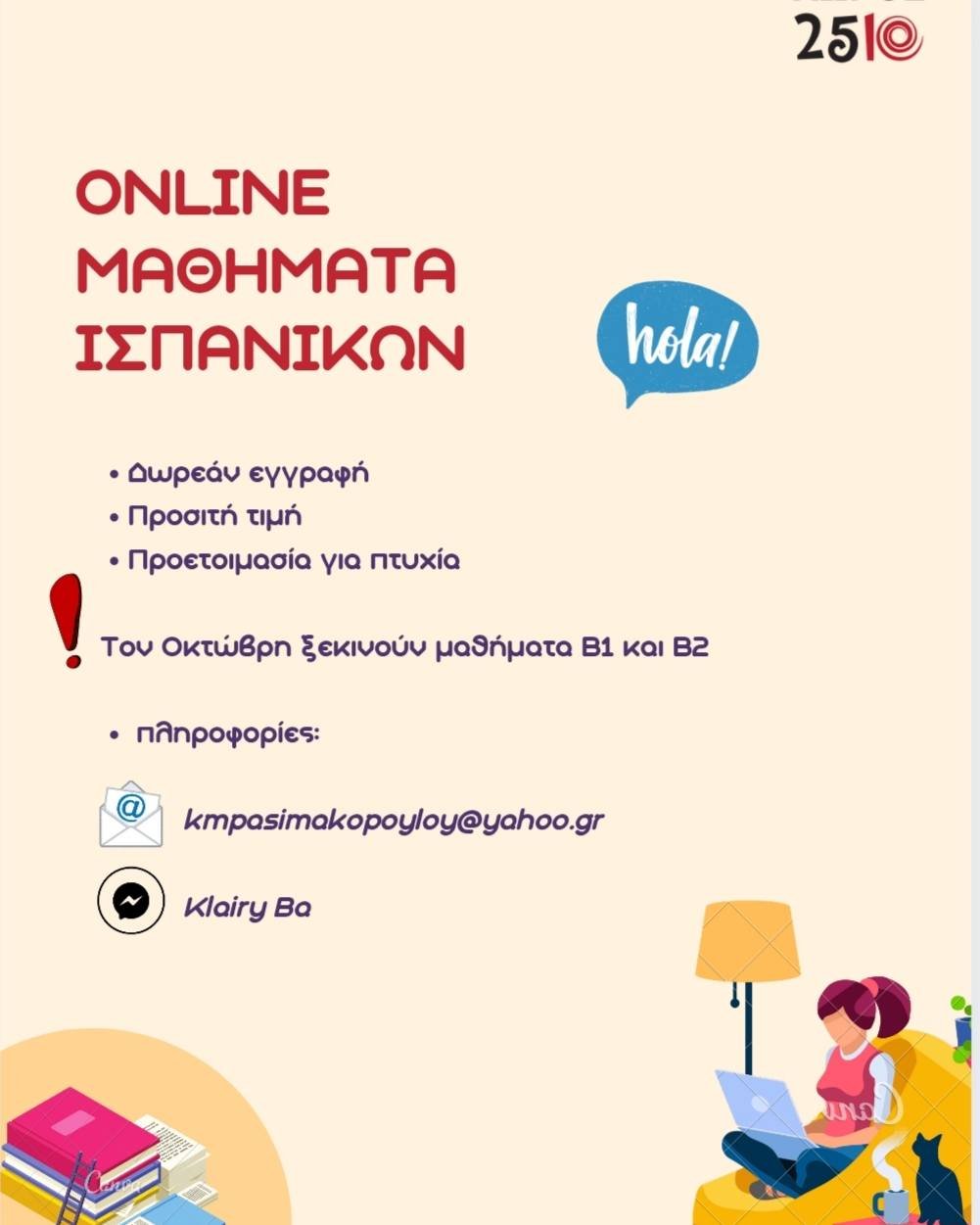 Αφίσα: Ισπανικά online