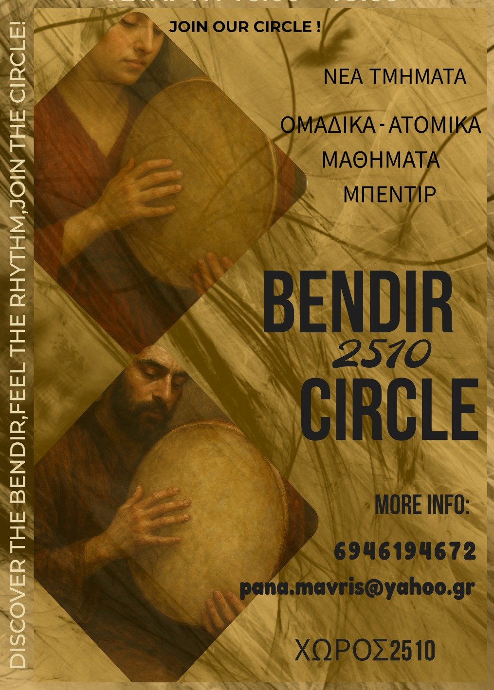 Αφίσα: Μπεντίρ (bendir)