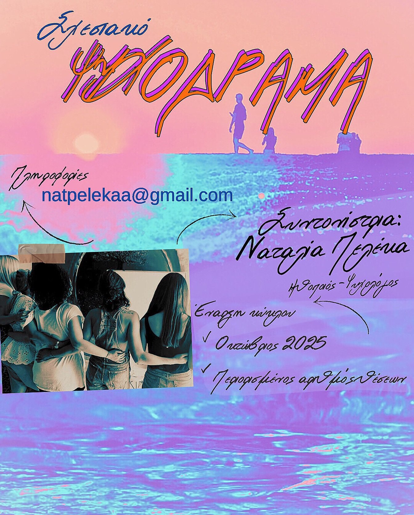 Αφίσα: Ψυχόδραμα