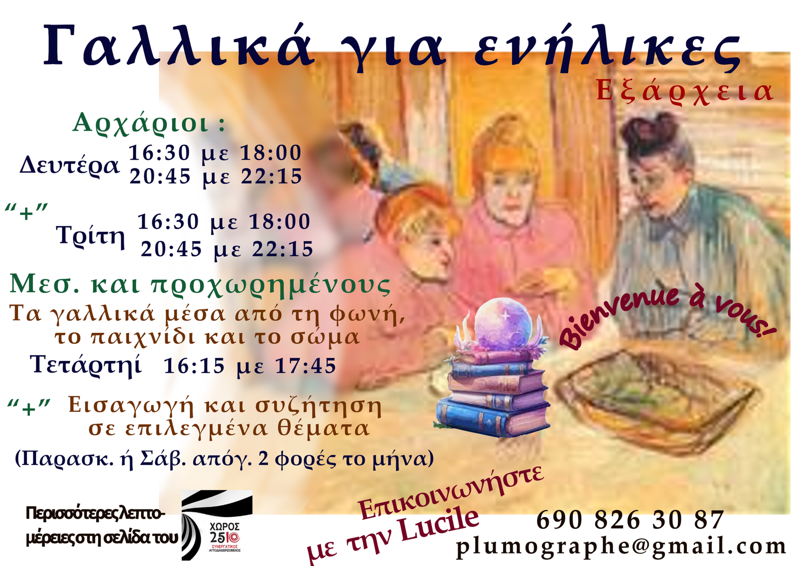 Γαλλικά